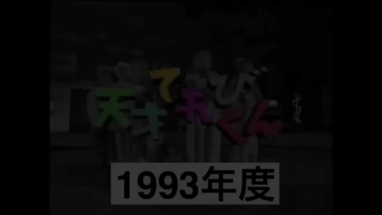 ダチョウ倶楽部　「天才てれびくん」初期1993年　サイン色紙 ダチョウ倶楽部 「天才てれびくん」初期1993年 サイン色紙