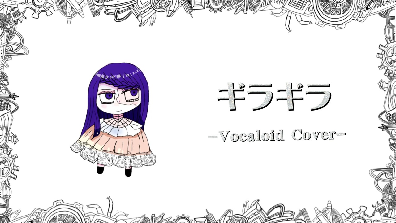 Ado ギラギラ Vocaloid Cover ニコニコ動画