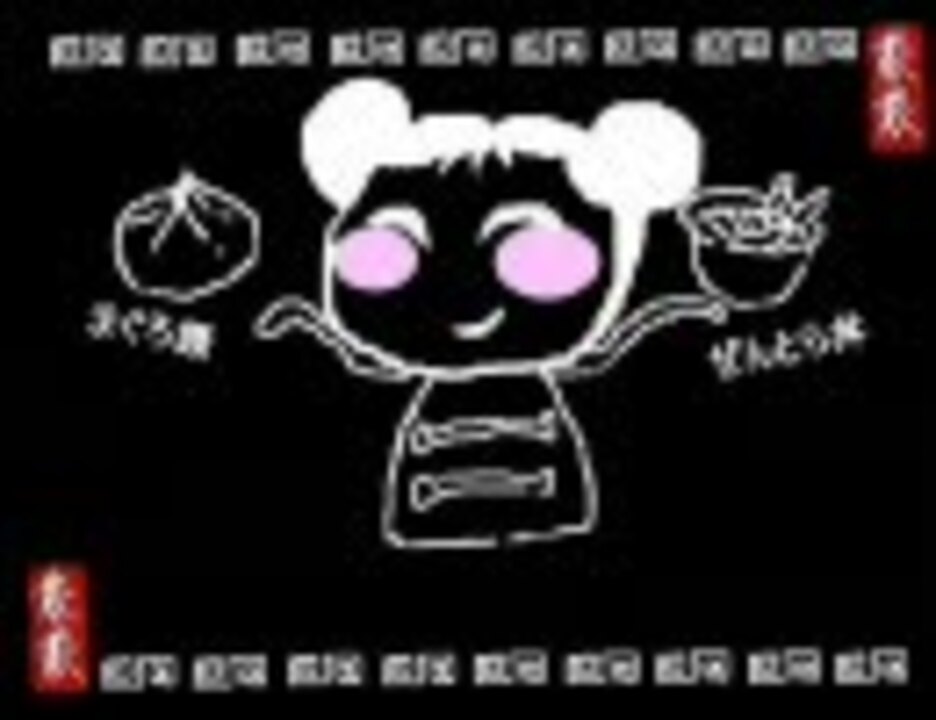 超時空飯店 娘々CMソング digital Arrange (Vo: ＊spiLa＊) - ニコニコ動画