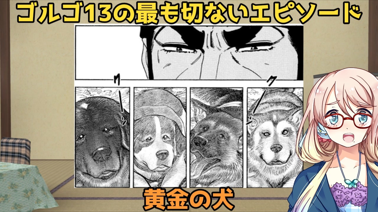 ゴルゴ 犬 ゴルゴ 犬 名言 Nuriefromthan