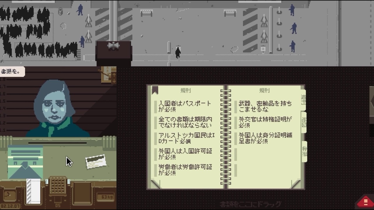 Papers Please アルストツカの忠犬 Part8 ゆっくり実況プレイ ニコニコ動画