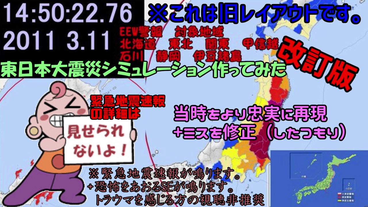 東日本大震災シミュレーション作ってみた ニコニコ動画