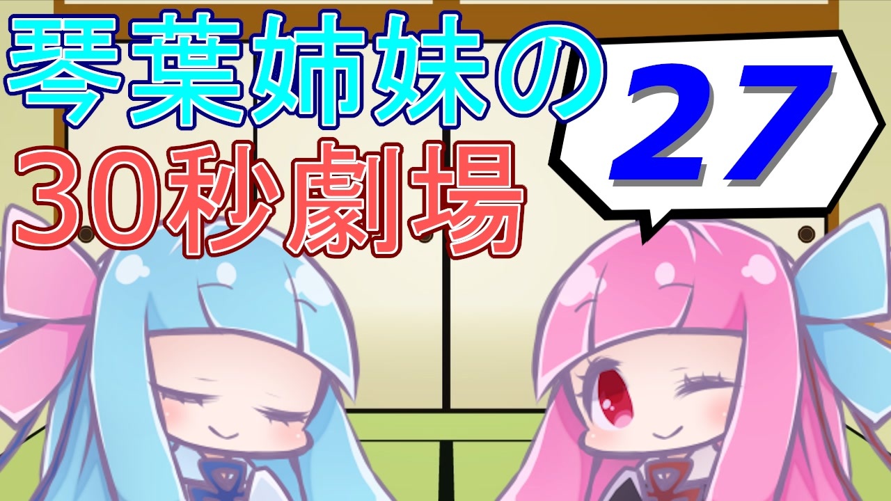 人気の Voiceroid劇場 動画 557本 3 ニコニコ動画