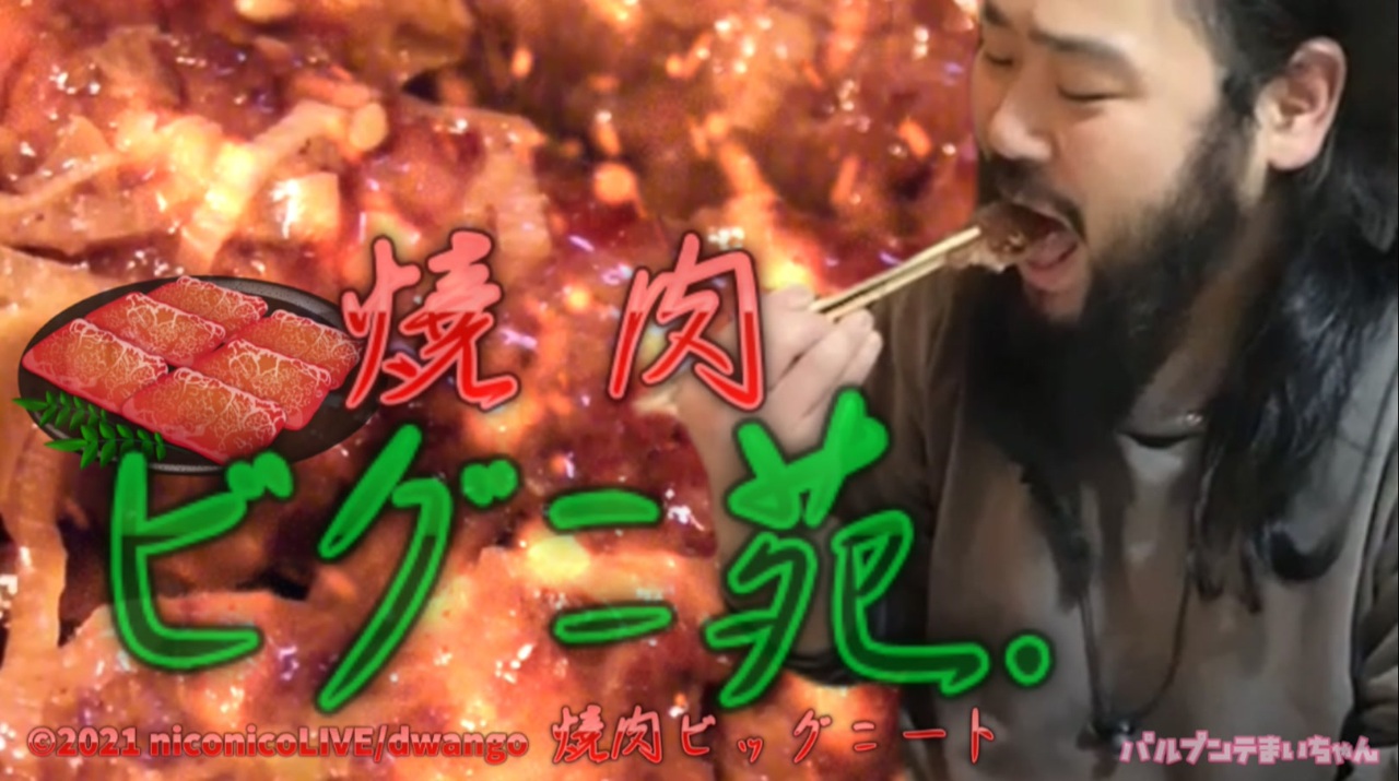 人気の お肉食べようのうた 動画 7本 ニコニコ動画