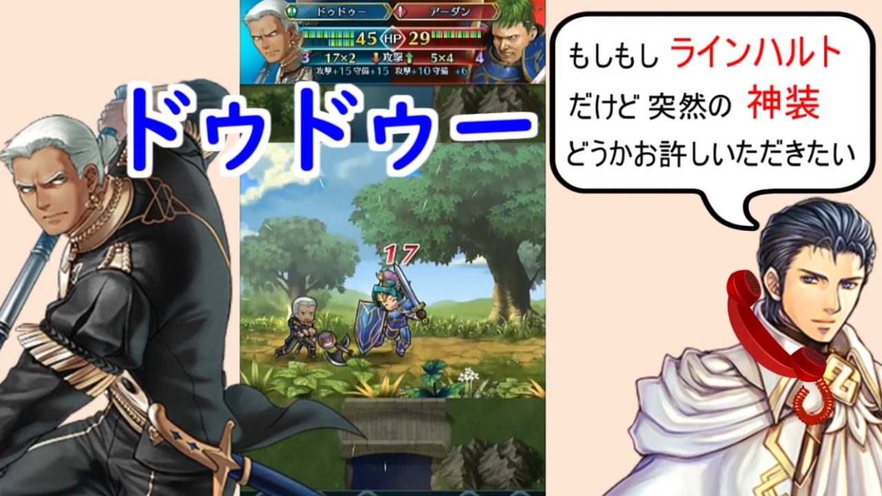 Feh 0 ドゥドゥー使ってみた 次回神装のラインハルトの話も ディミトリの従者 ドゥドゥー ファイアーエムブレムヒーローズ Fire Emblem Heroes ニコニコ動画