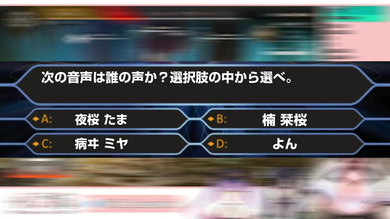 声あてゲーム 転生疑惑 夜桜たま 楠栞桜 病ヰミヤ 上級者向け ニコニコ動画