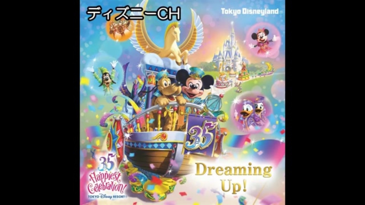 人気の ディズニー音楽集 動画 1 3本 ニコニコ動画