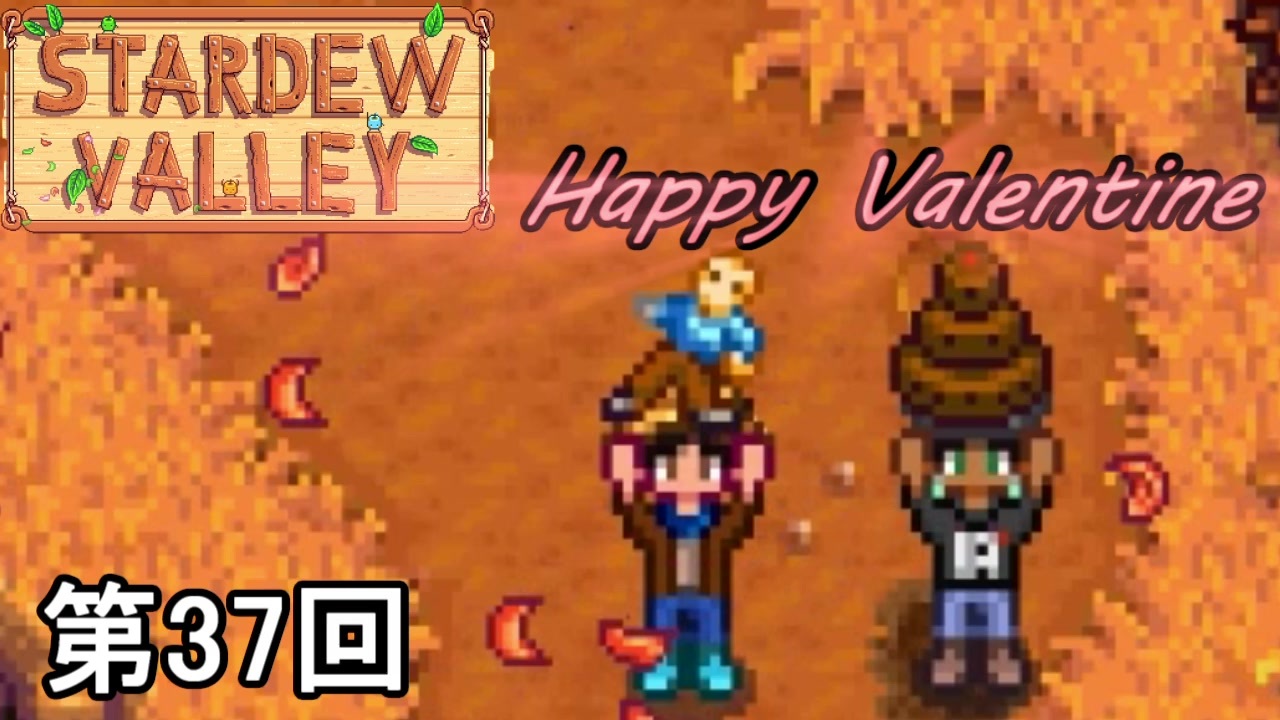 Stardew Valley これで一個になった男たち 第37回 実況 ニコニコ動画