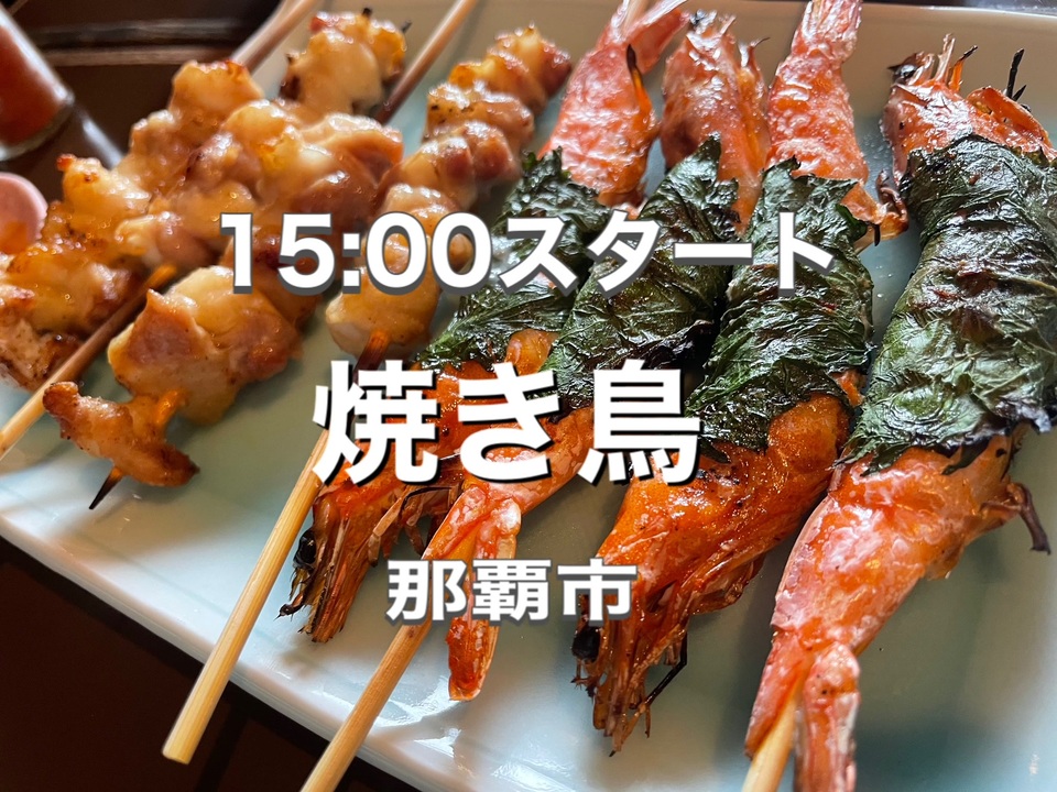 焼き鳥 串房 S 那覇市前島 ニコニコ動画