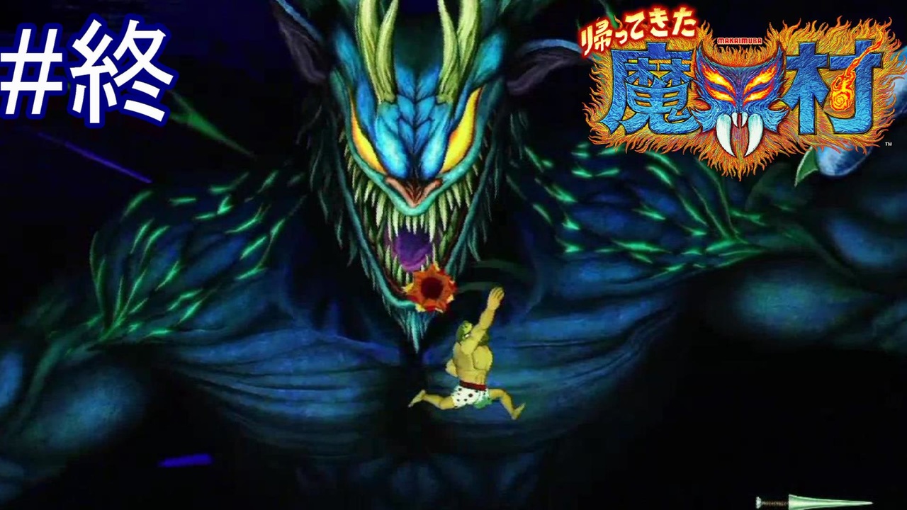 人気の 帰ってきた 魔界村 動画 15本 ニコニコ動画