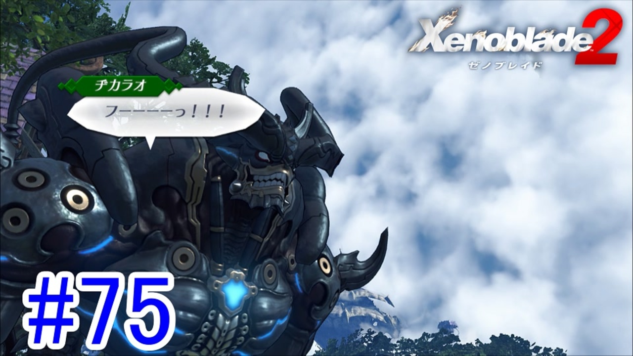 実況 地声低めの女がゼノブレイド2初見実況プレイpart75 Xenoblade2 ニコニコ動画