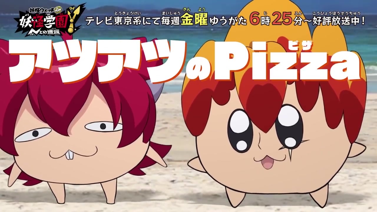 人気の アニメ 妖怪ウォッチ 動画 1 055本 8 ニコニコ動画