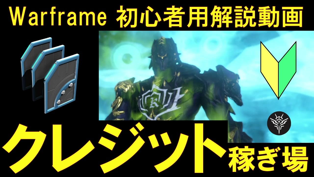 人気の Warframe解説 動画 58本 ニコニコ動画