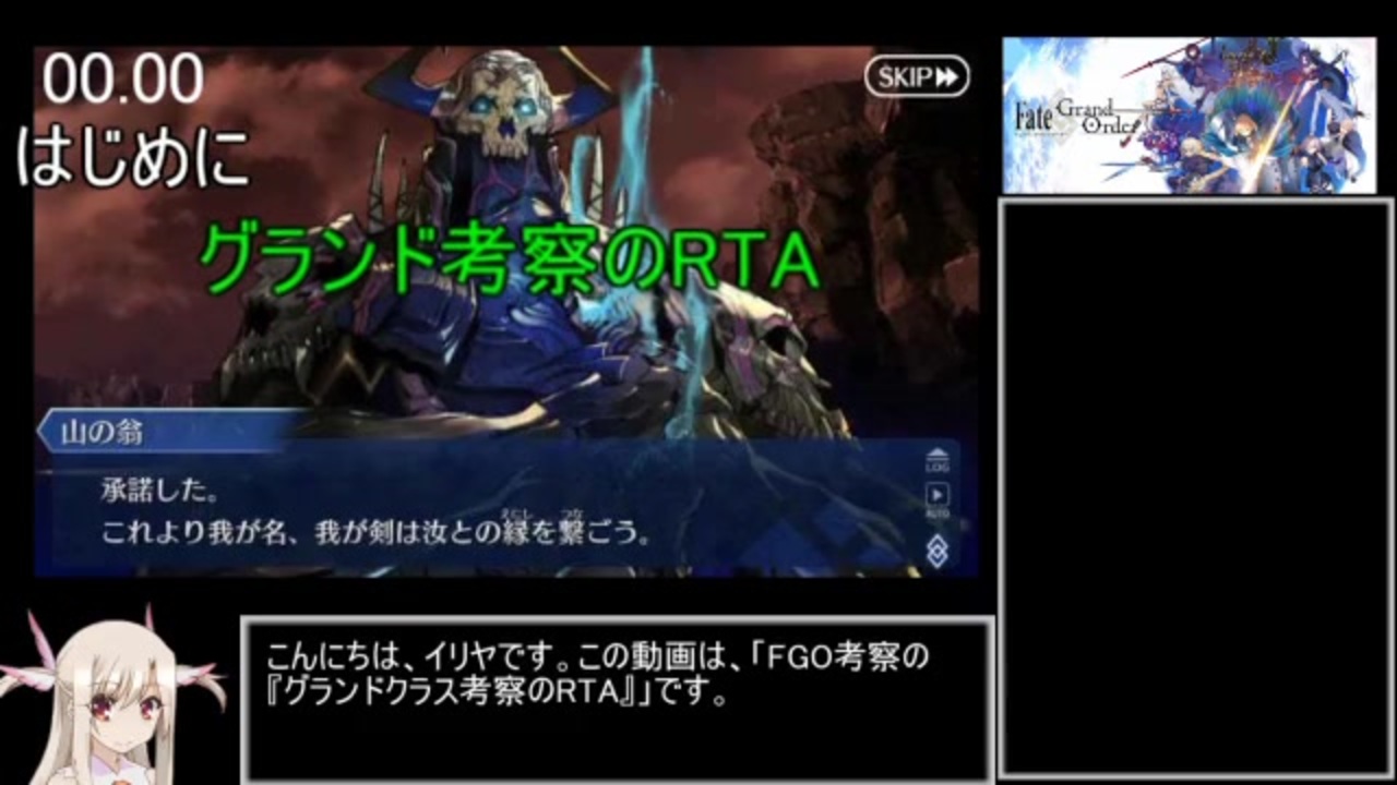 Fgo考察 グランドクラス考察rta 27 00秒 世界1位 ニコニコ動画