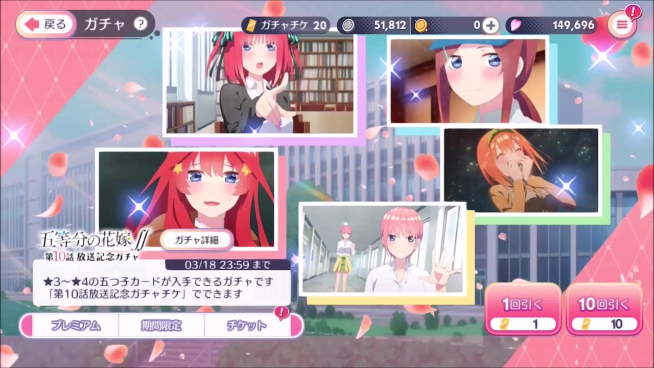 五等分の花嫁 ごとぱず 五等分の花嫁 第10話放送記念ガチャ ニコニコ動画