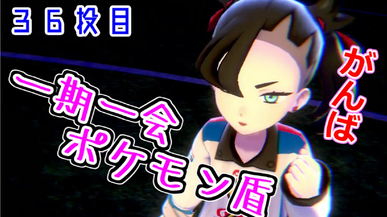 人気の ポケモン剣盾 動画 9 428本 38 ニコニコ動画