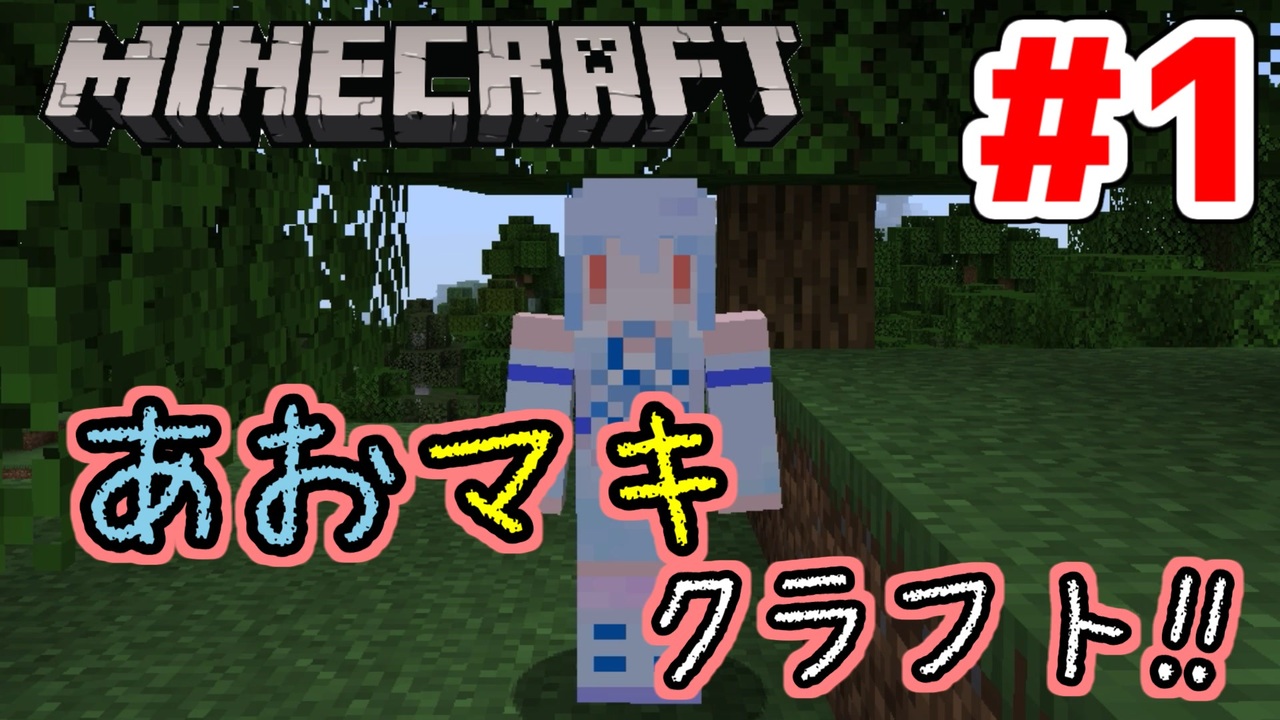 人気の Minecraftシリーズｐａｒｔ１リンク 動画 6 927本 ニコニコ動画