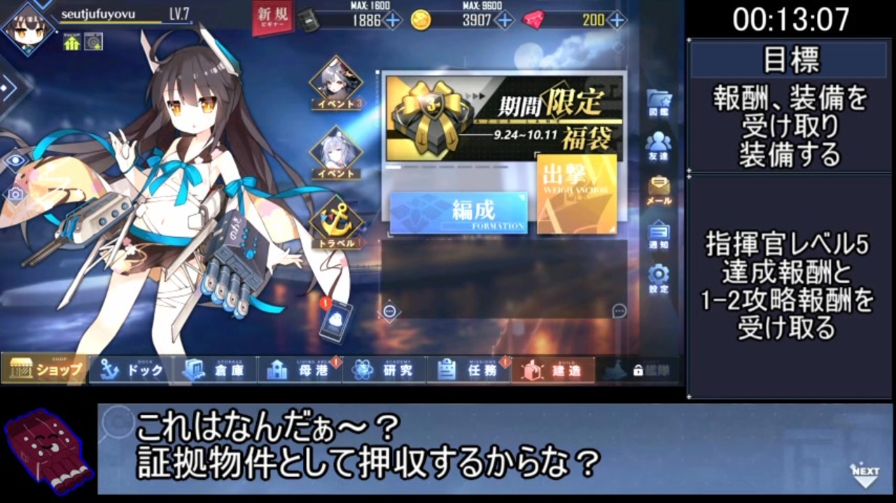 アズールレーン3 4までrta野分チャート 1時間59分40秒 Part1 4 ニコニコ動画