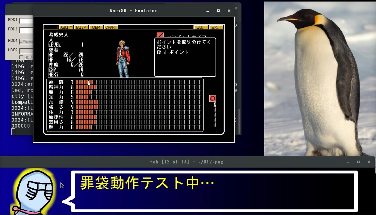 On Linux Anex86 偽典 女神転生起動テスト ニコニコ動画