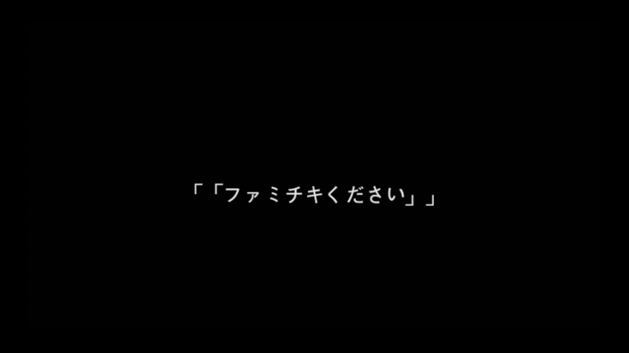 ファミチキください 顔文字