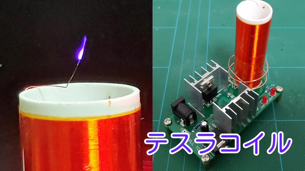 テスラコイルキットで ようこそジャパリパークへ を演奏してみた ニコニコ動画