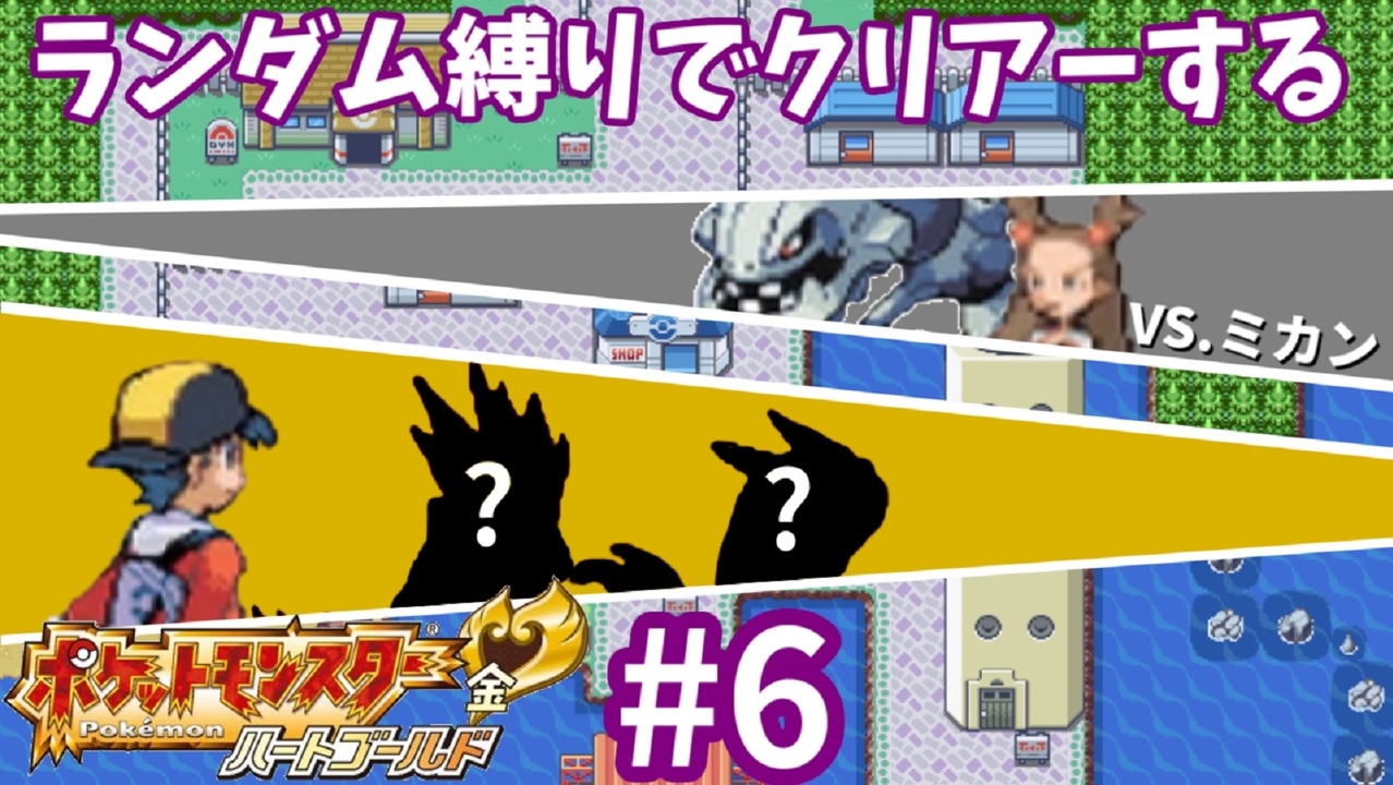 人気の ポケットモンスターハートゴールド 動画 1本 ニコニコ動画