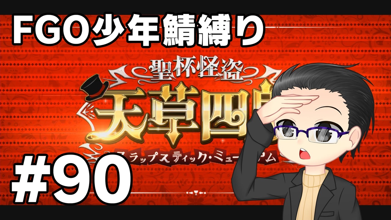 人気の Fate Grand Order 動画 410本 3 ニコニコ動画