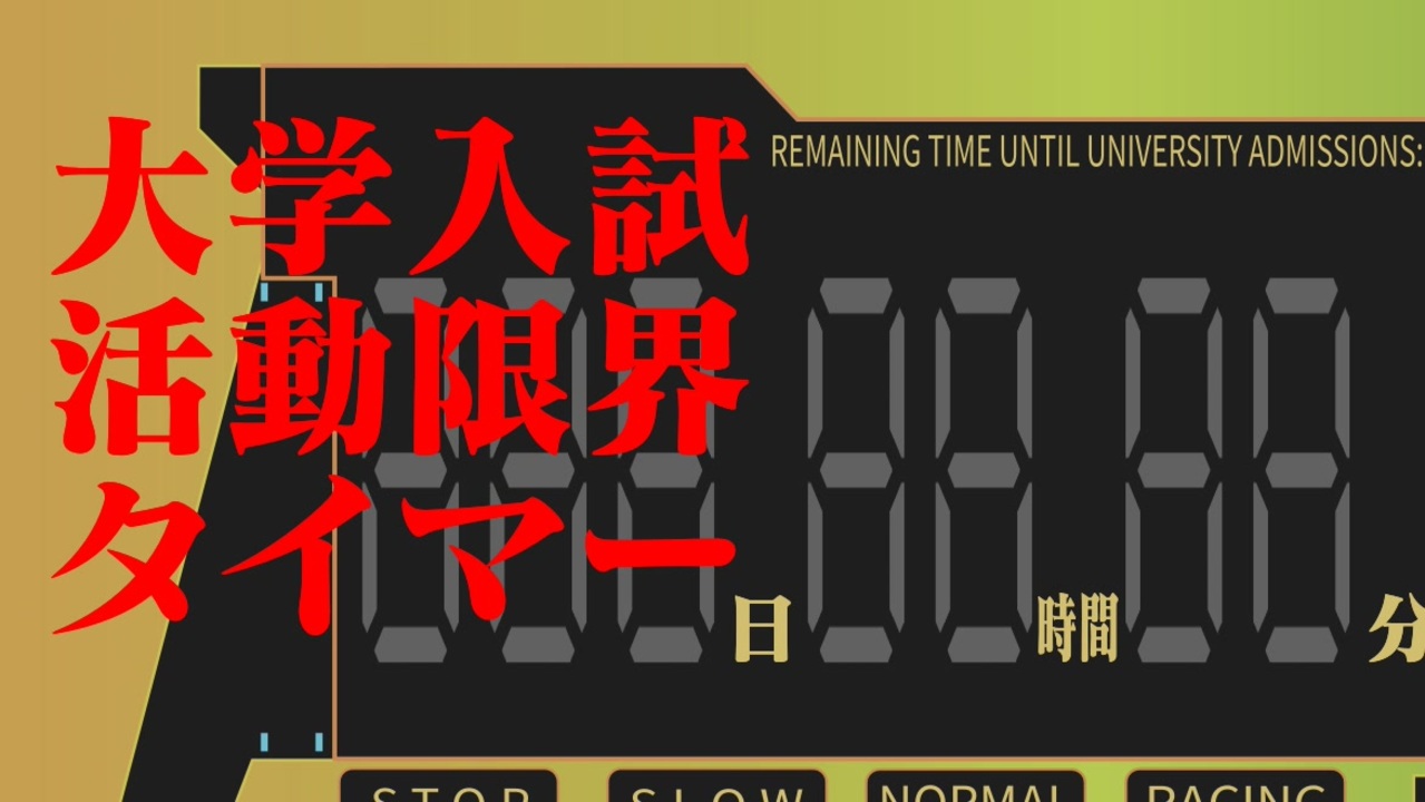 エヴァ 大学入試までの活動限界タイマー風デスクトップ背景を作ってみた ニコニコ動画