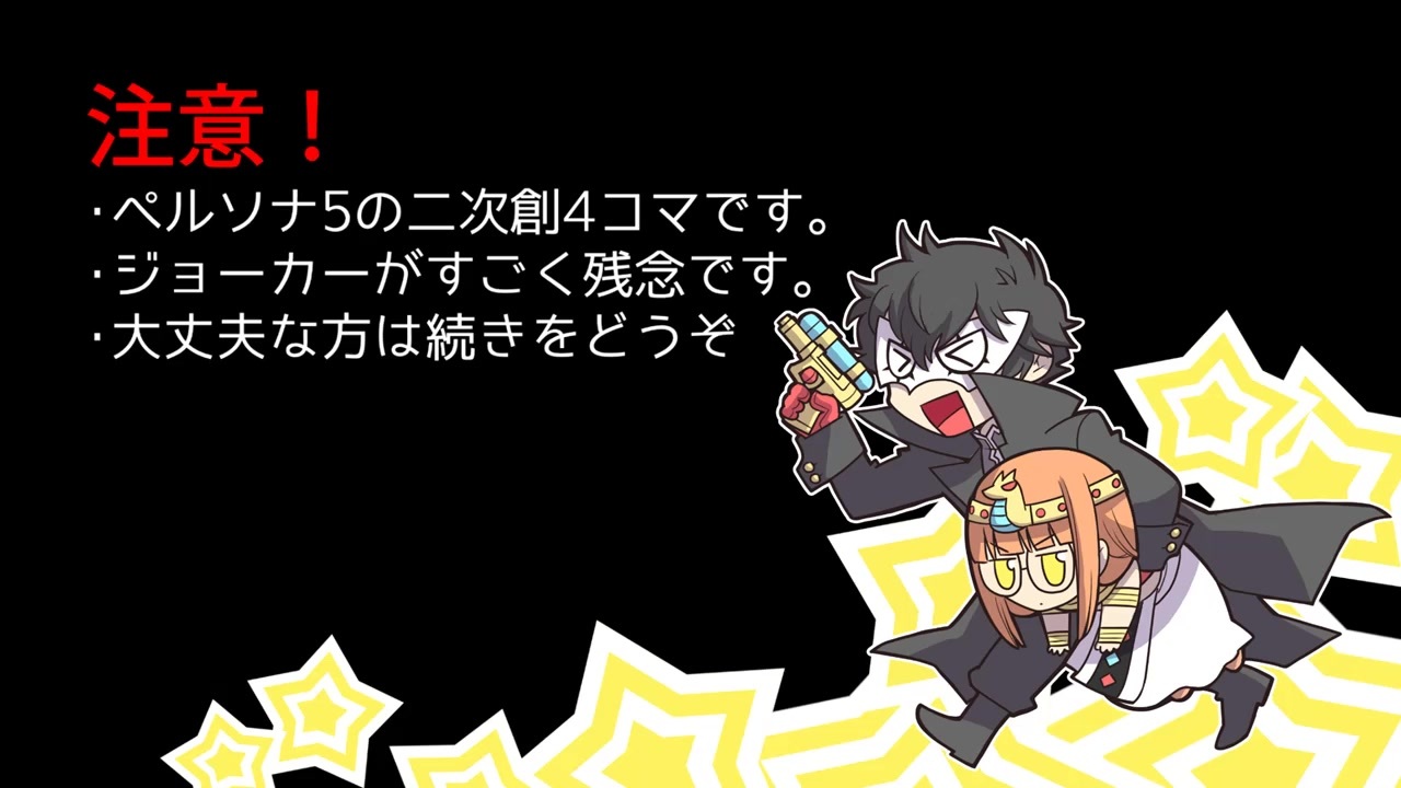 人気の 手描きペルソナ５ 動画 14本 ニコニコ動画