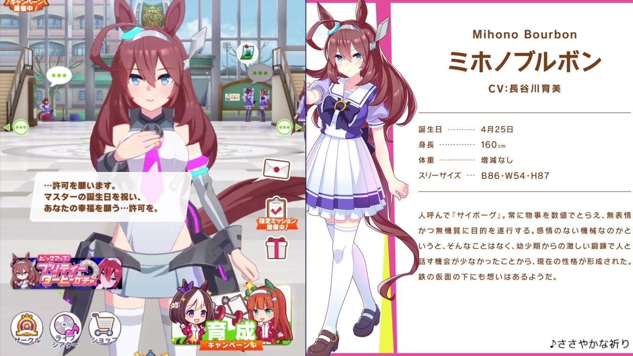 ウマ娘 誕生日お祝いボイス集 手持ちのみ ニコニコ動画