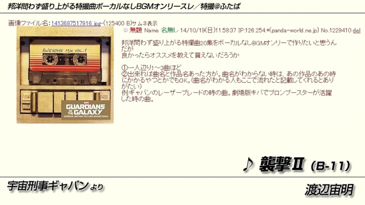 洋邦問わず盛り上がる特撮曲ボーカルなしbgmオンリースレ 特撮 ふたば 前半 再 ニコニコ動画
