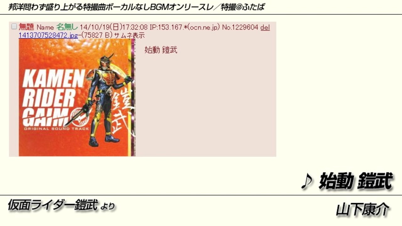 洋邦問わず盛り上がる特撮曲ボーカルなしbgmオンリースレ 特撮 ふたば 後半 再 ニコニコ動画