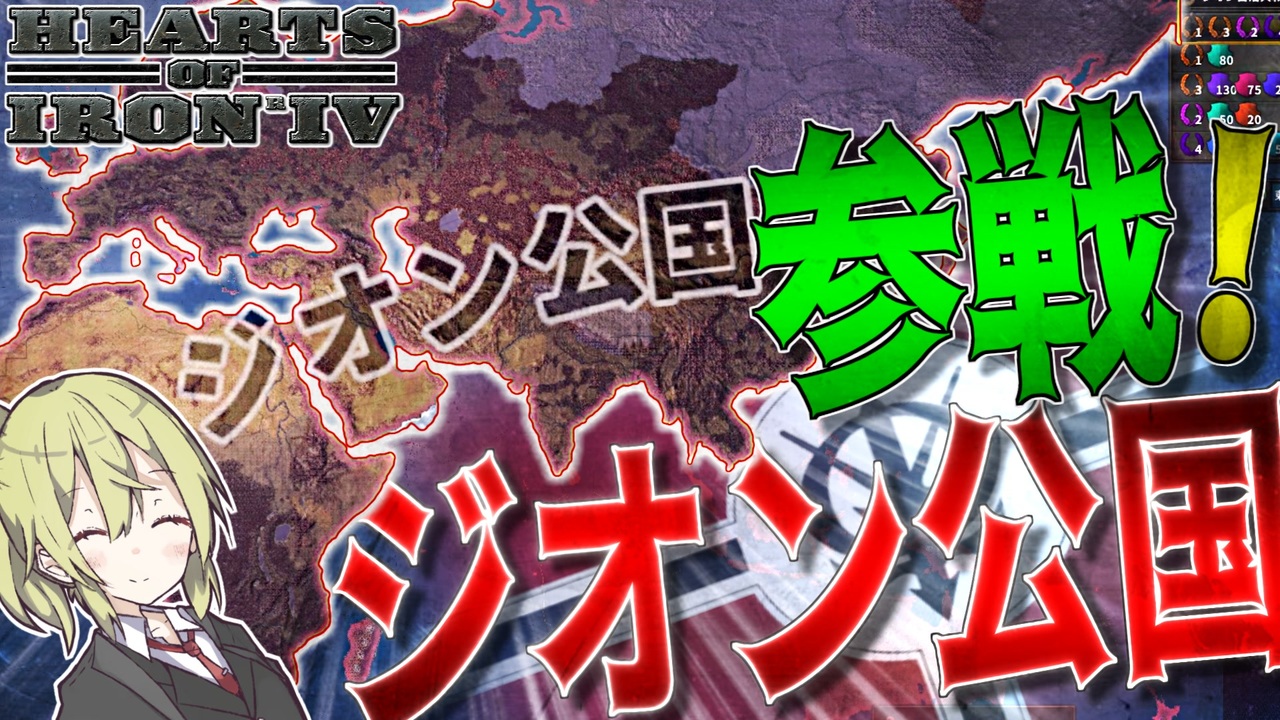 Hoi4 Hearts Of Iron Iv タツクマさんの公開マイリスト Niconico ニコニコ