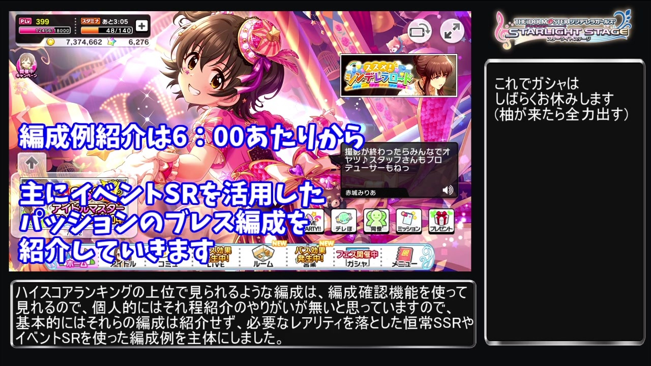 デレステ シンデレラブレス編成解説その4 初心者向けのパッション編成例紹介 Voiceroid解説 ニコニコ動画