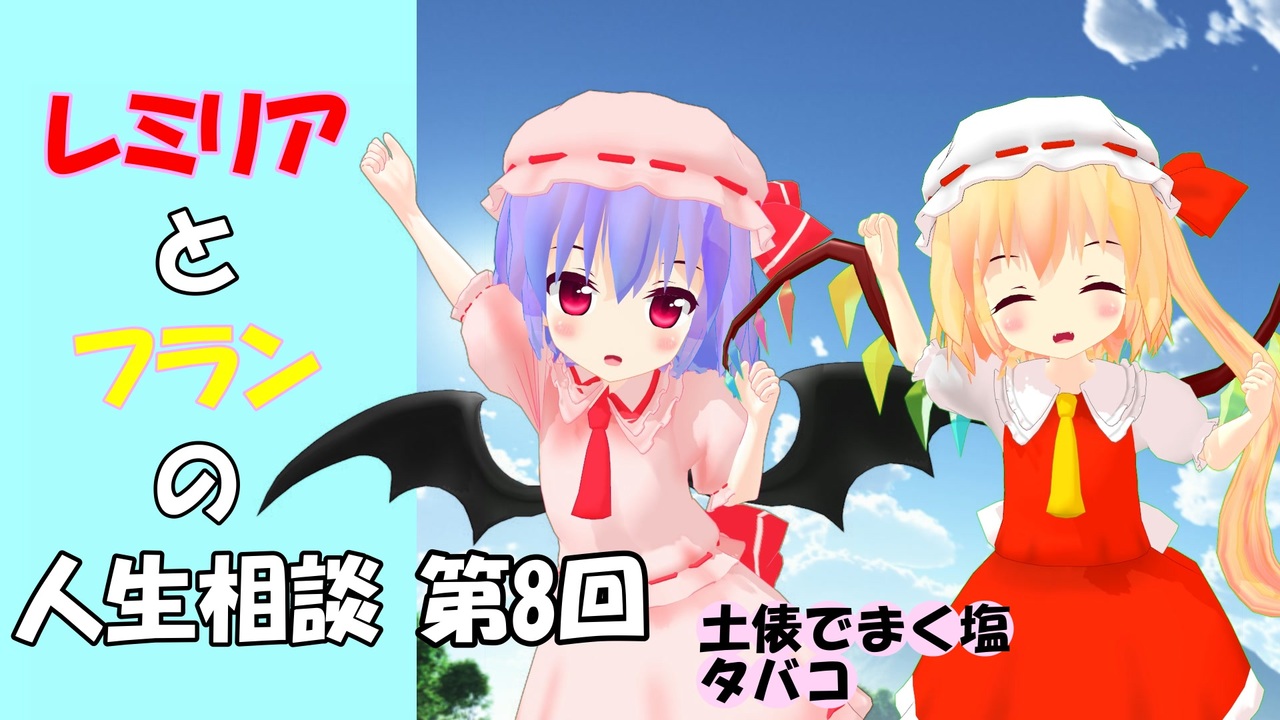 人気の 東方 レミリア 動画 1 381本 ニコニコ動画