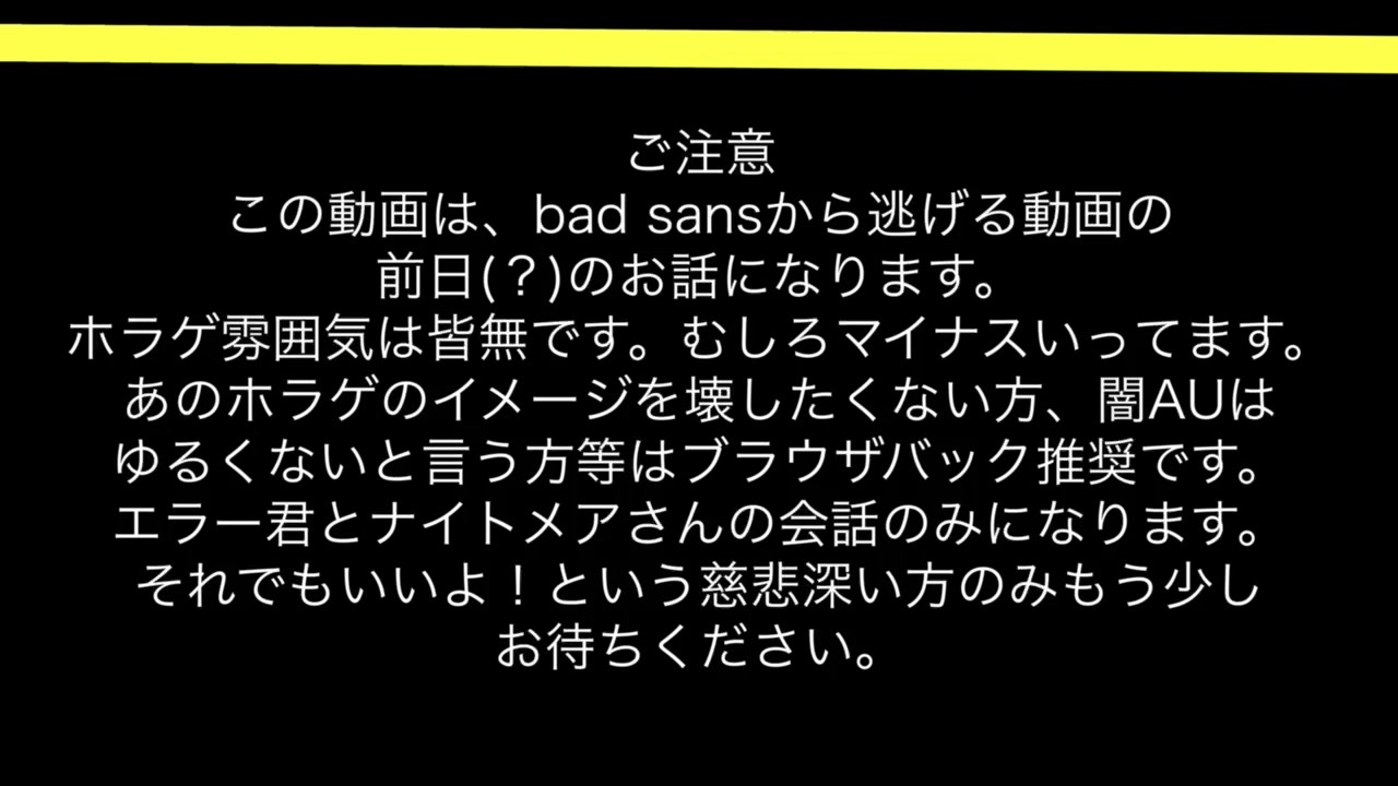Bad Sansから逃げる前の話 ニコニコ動画