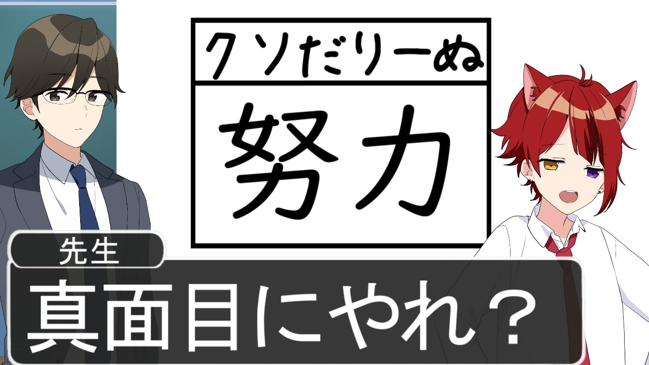 アニメ遠井さん やる気なさすぎな生徒6人がマジで草wwwww すとぷり ニコニコ動画