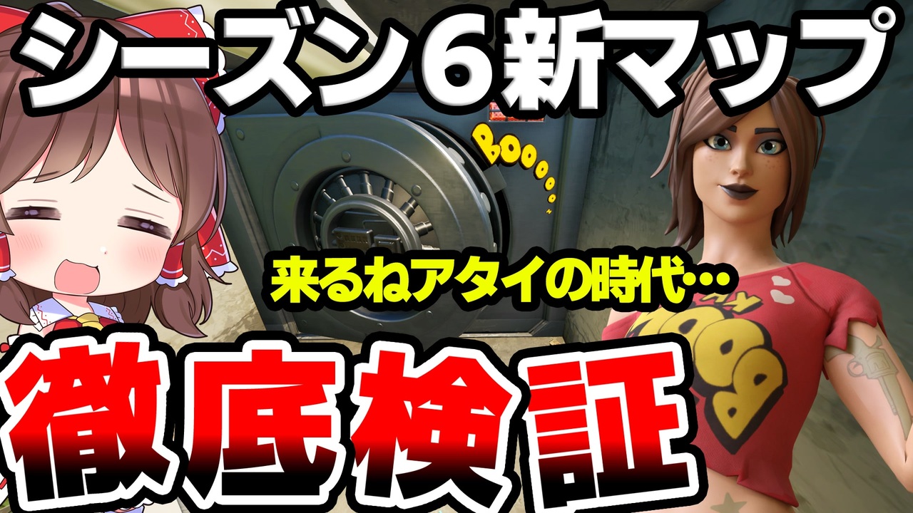 新ロケーション全宝箱場所解説他 シーズン6新マップを徹底的に検証 黒塗りに起きた熱すぎる変化 フォートナイト Fortnite ゆっくり実況 ニコニコ動画