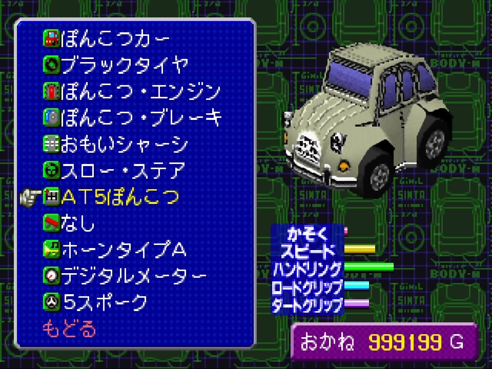 正規品 チョロq3 ソフト Bontammassage Vn