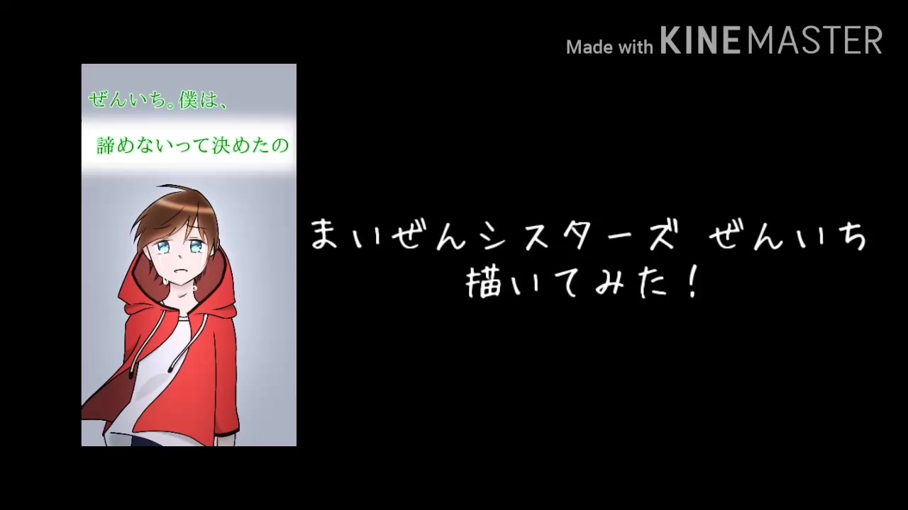 初投稿 まいぜんシスターズ ぜんいちさん 描いてみた ニコニコ動画