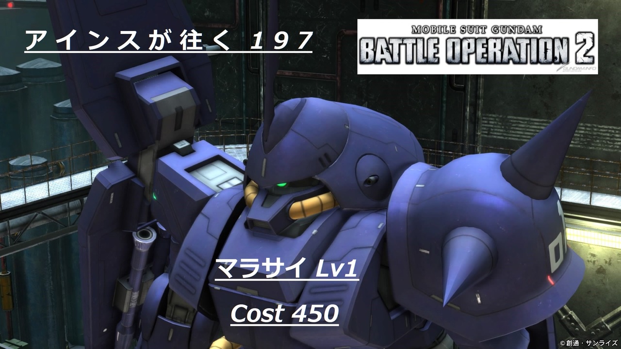 バトオペ2 アインスが往く197 北極 5vs5 Cost450 マラサイ ニコニコ動画