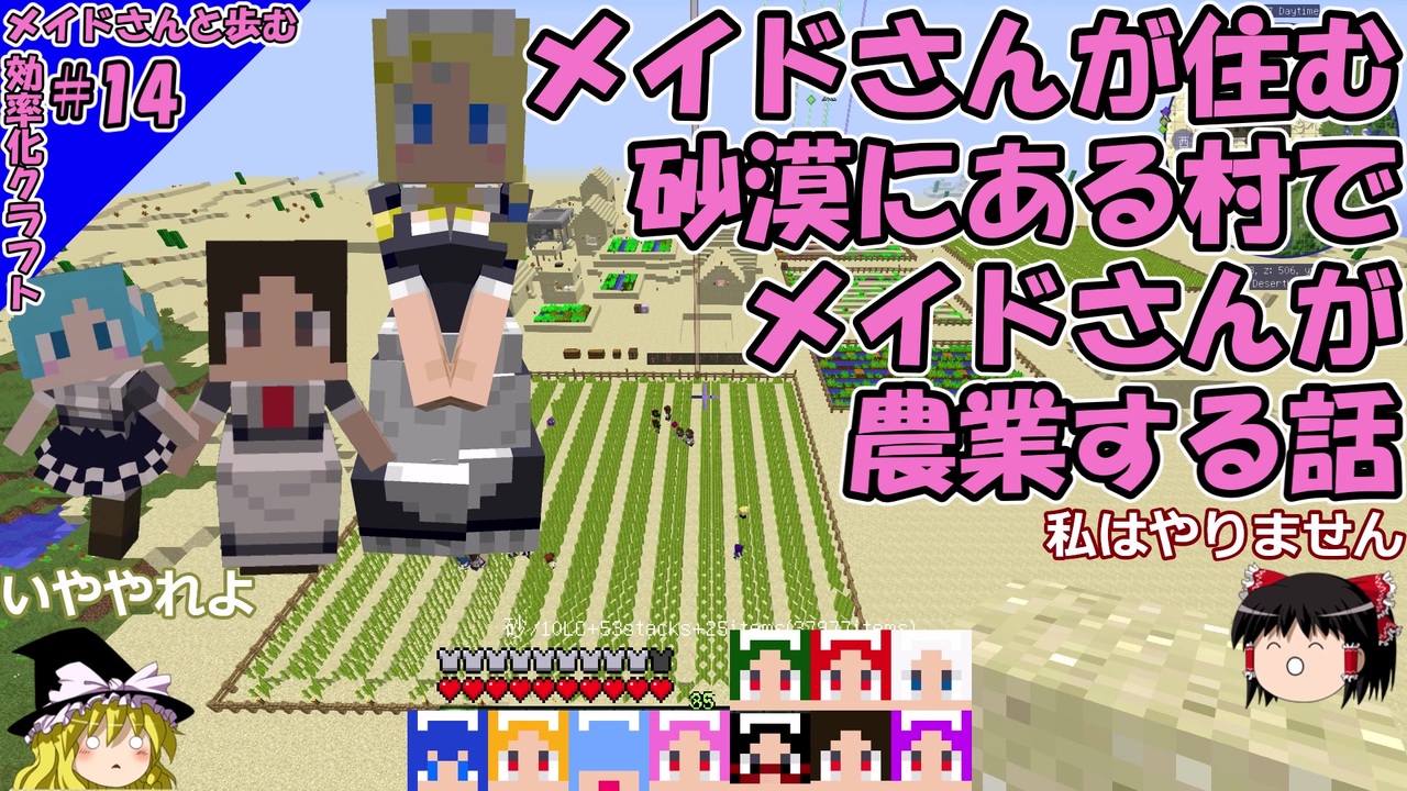 マイクラゆっくり実況 Littlemaidmob 1 12 2 リトルメイドmod メイド村で霊夢がメイドに農業させる話 14 ニコニコ動画