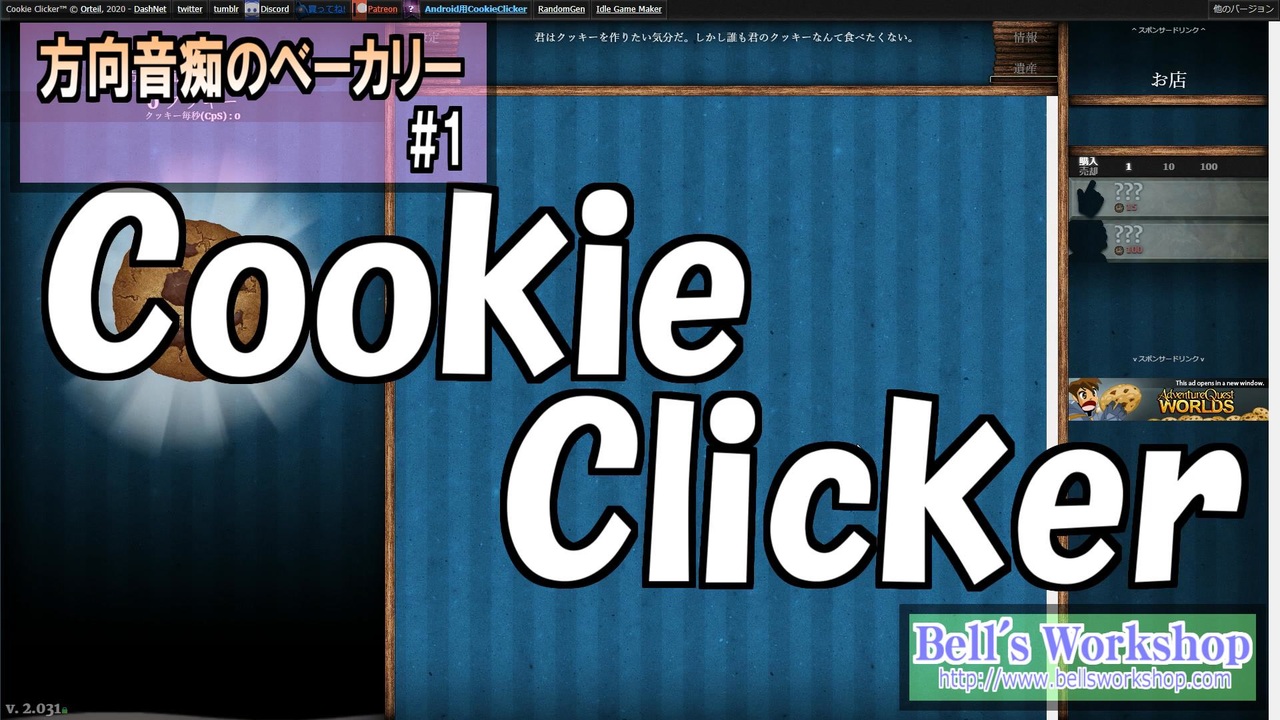 Cookie Clicker 方向音痴のベーカリー Part1 ゆっくり実況 ニコニコ動画