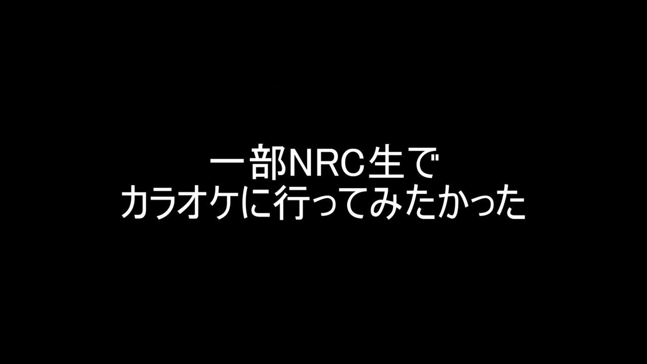 人気の のキャラがカラオケに行くとシリーズ 動画 2 130本 3 ニコニコ動画