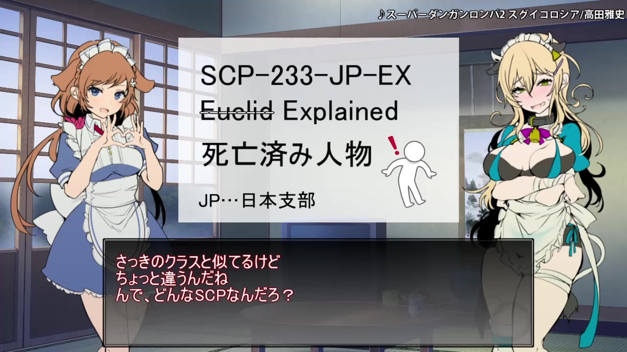 人気の Scp 233 Jp Ex 動画 2本 ニコニコ動画