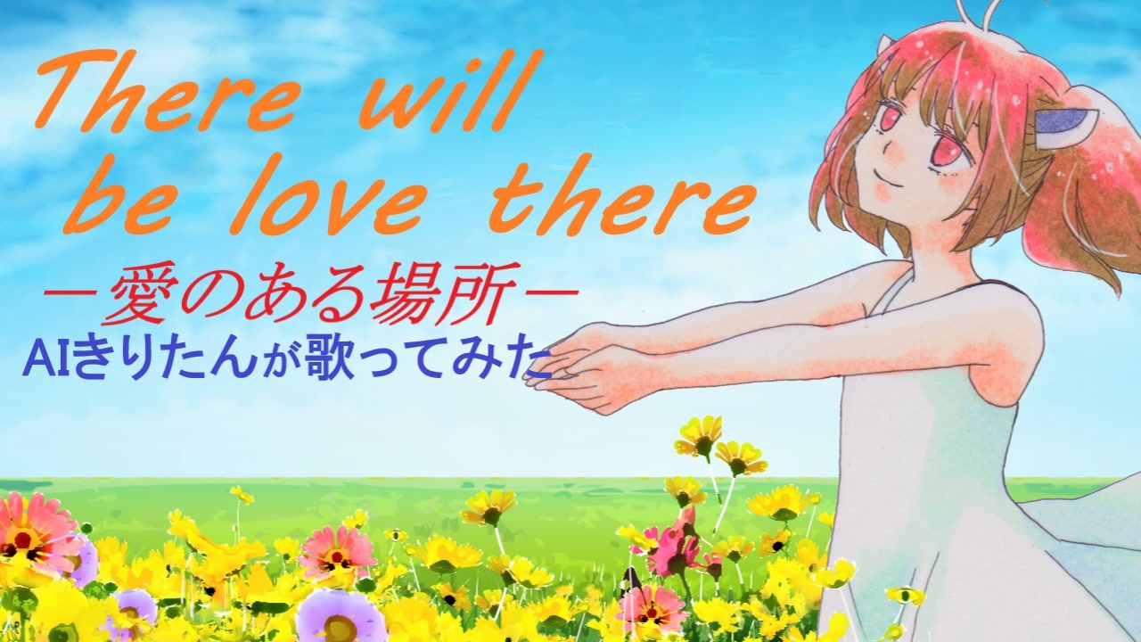 人気の There Will Be Love There 愛のある場所 動画 5本 ニコニコ動画