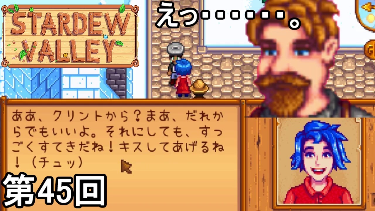 Stardew Valley 虚偽報告侍 第45回 実況 ニコニコ動画