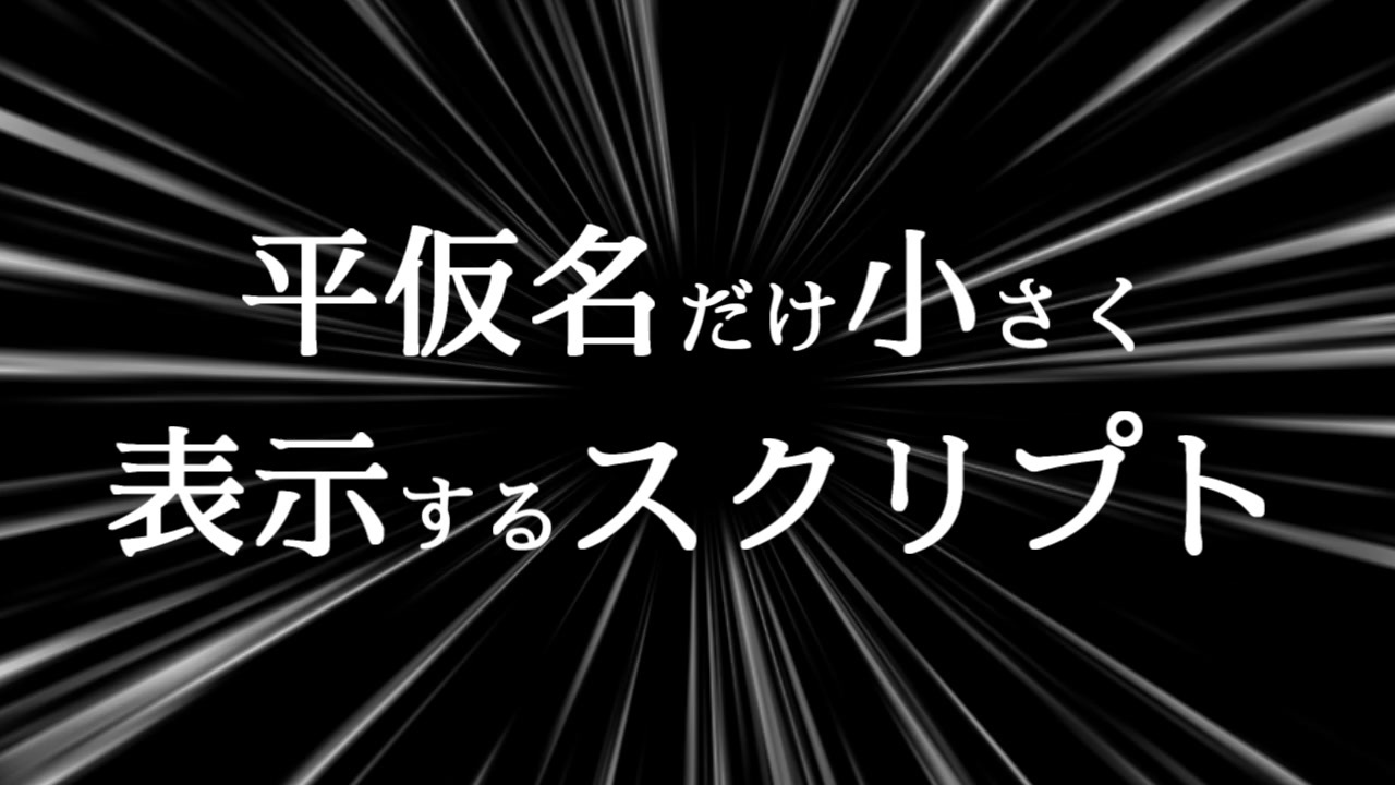 人気の Aviutlスクリプト講座 動画 429本 ニコニコ動画