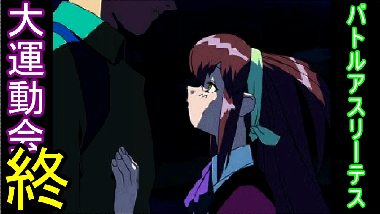 最終回 バトルアスリーテス大運動会オルタナティブ リメイク記念実況だぞ ニコニコ動画