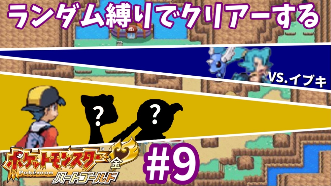 人気の ポケットモンスターハートゴールド 動画 1本 ニコニコ動画